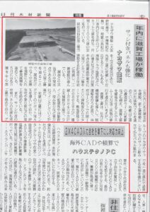 20260708_日刊木材新聞