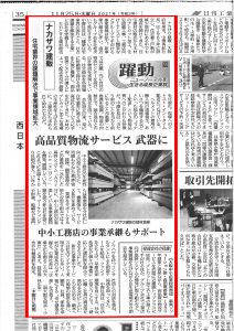 住宅業界の課題解決で事業領域拡大