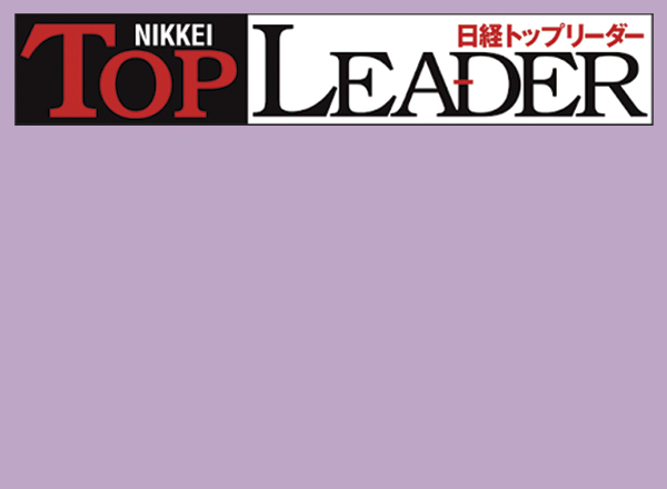 「日経トップリーダー」にナカザワ建販が紹介されました