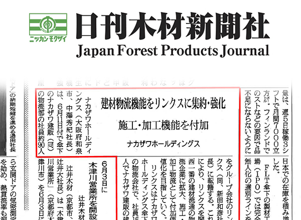 「日刊木材新聞」にグループ会社『リンクス』が紹介されました